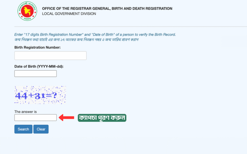 BDRIS ওয়েবসাইটে প্রদর্শিত ক্যাপচা সমাধান করে ইনপুট বক্সে উত্তর দেওয়ার ধাপ